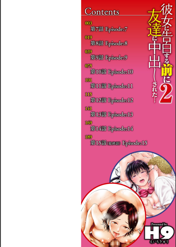 彼女に告白する前に友達に中出しされた…_2枚目の画像